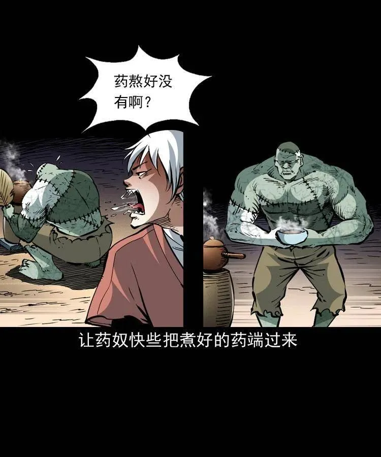 一百四十八话 小江的兽性 第5页