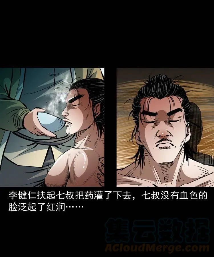 一百四十八话 小江的兽性 第7页