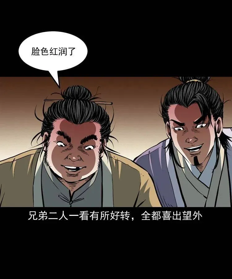 一百四十八话 小江的兽性 第8页