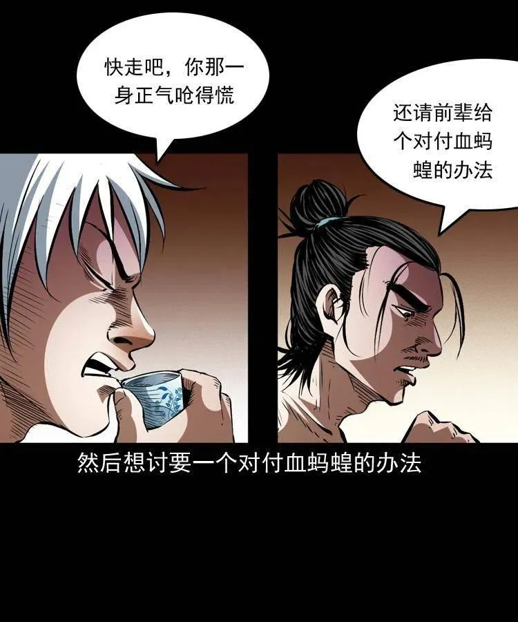 一百四十八话 小江的兽性 第11页