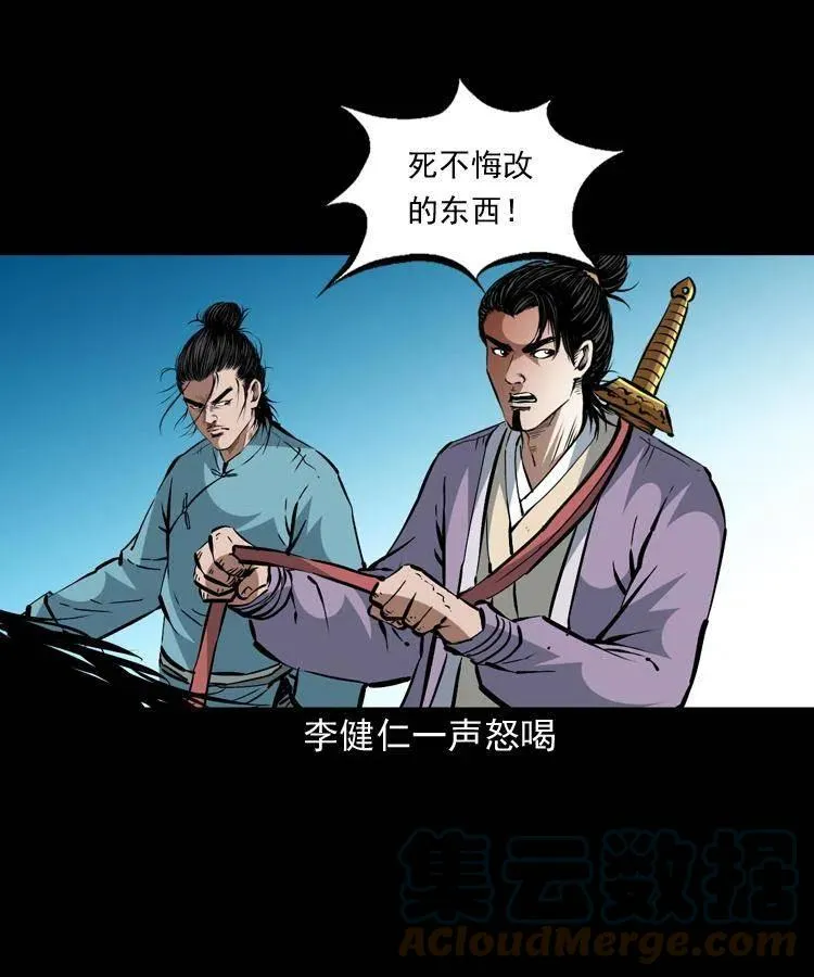 一百四十八话 小江的兽性 第16页