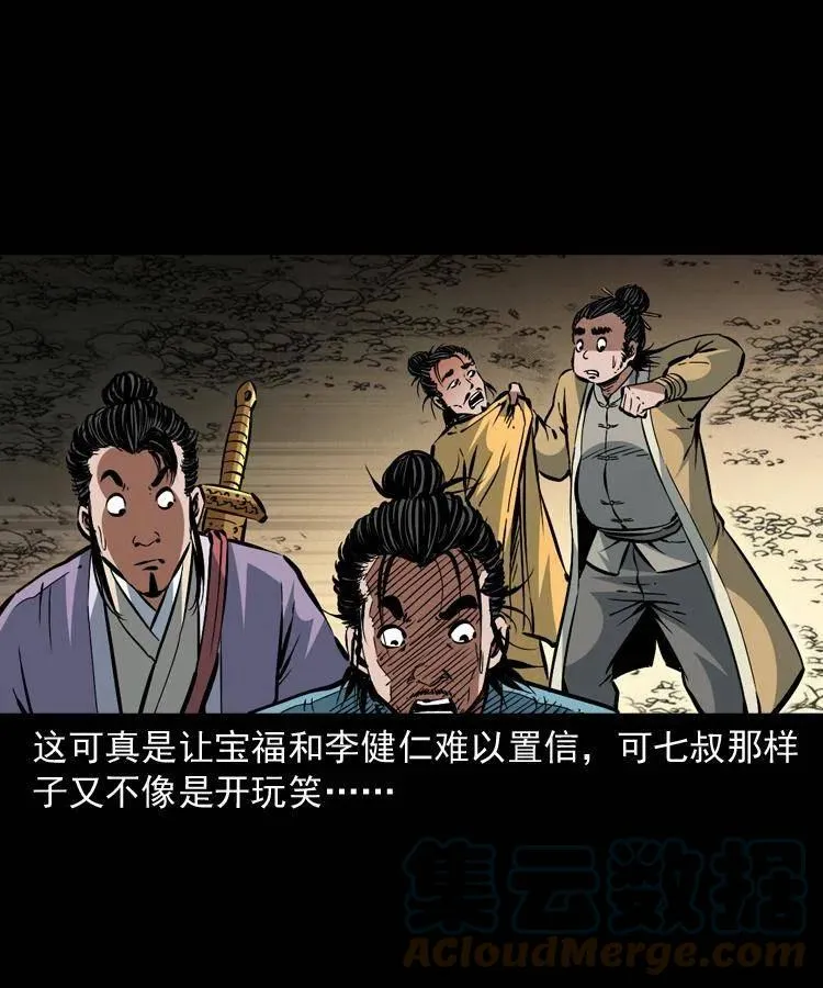 一百四十八话 小江的兽性 第22页
