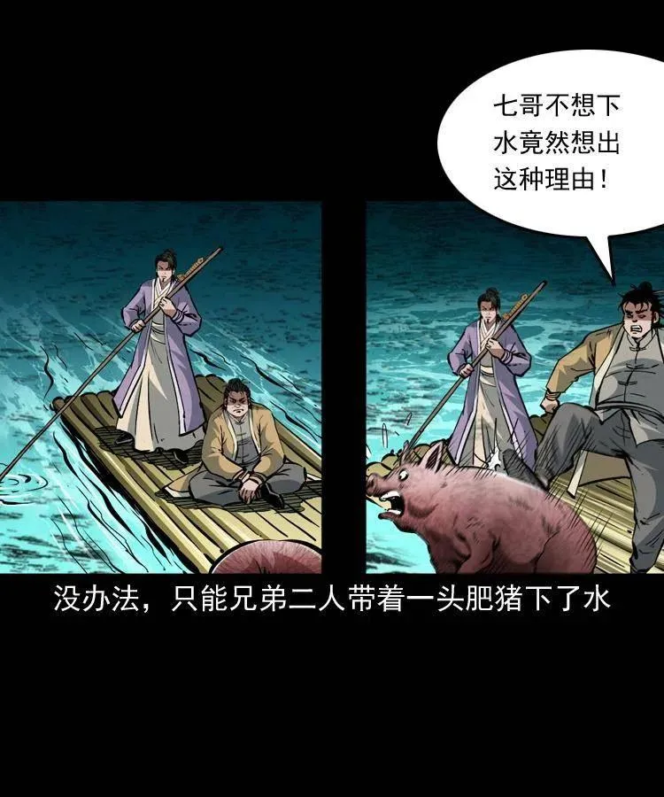 一百四十八话 小江的兽性 第23页