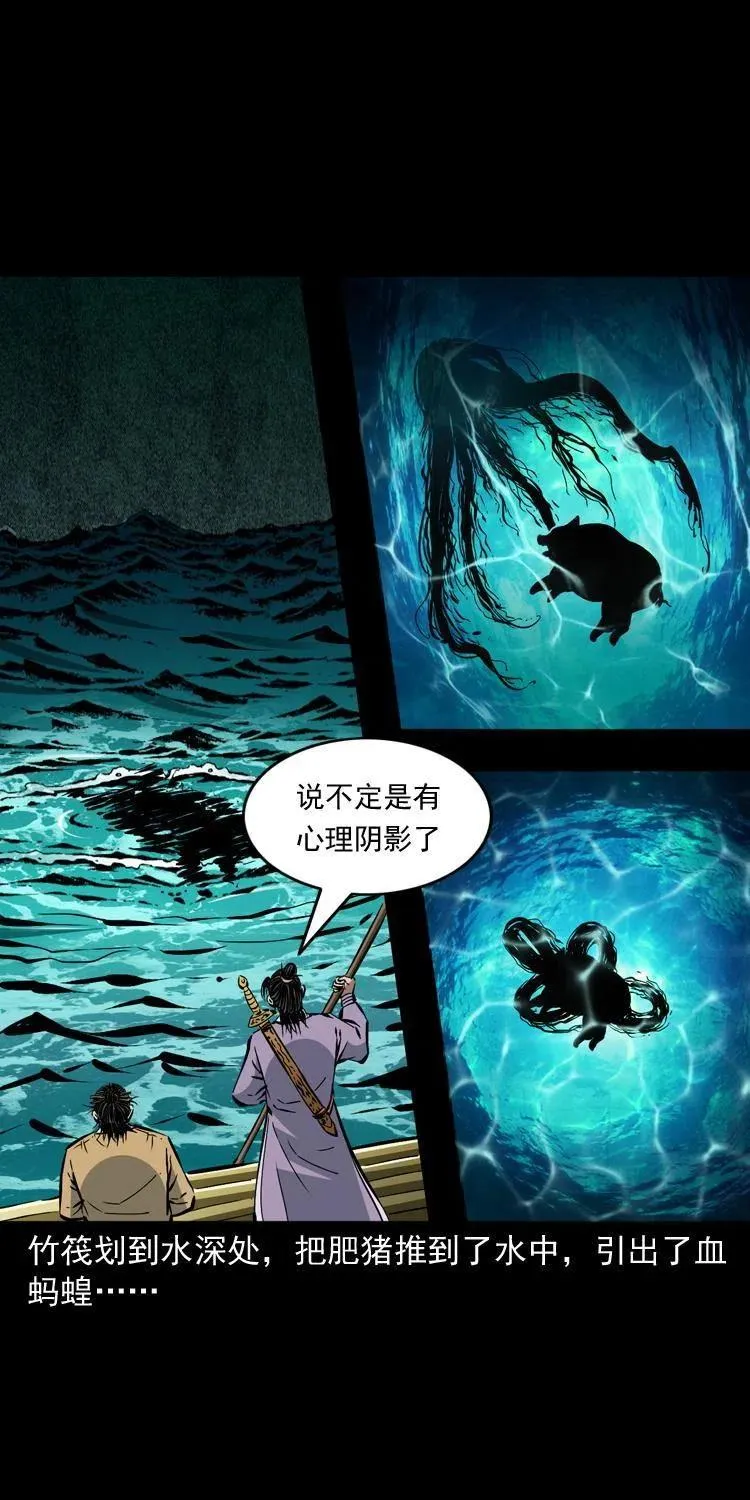 一百四十八话 小江的兽性 第24页