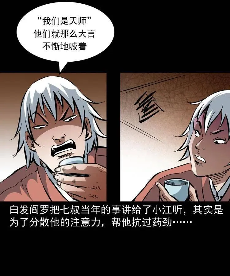 一百四十八话 小江的兽性 第30页