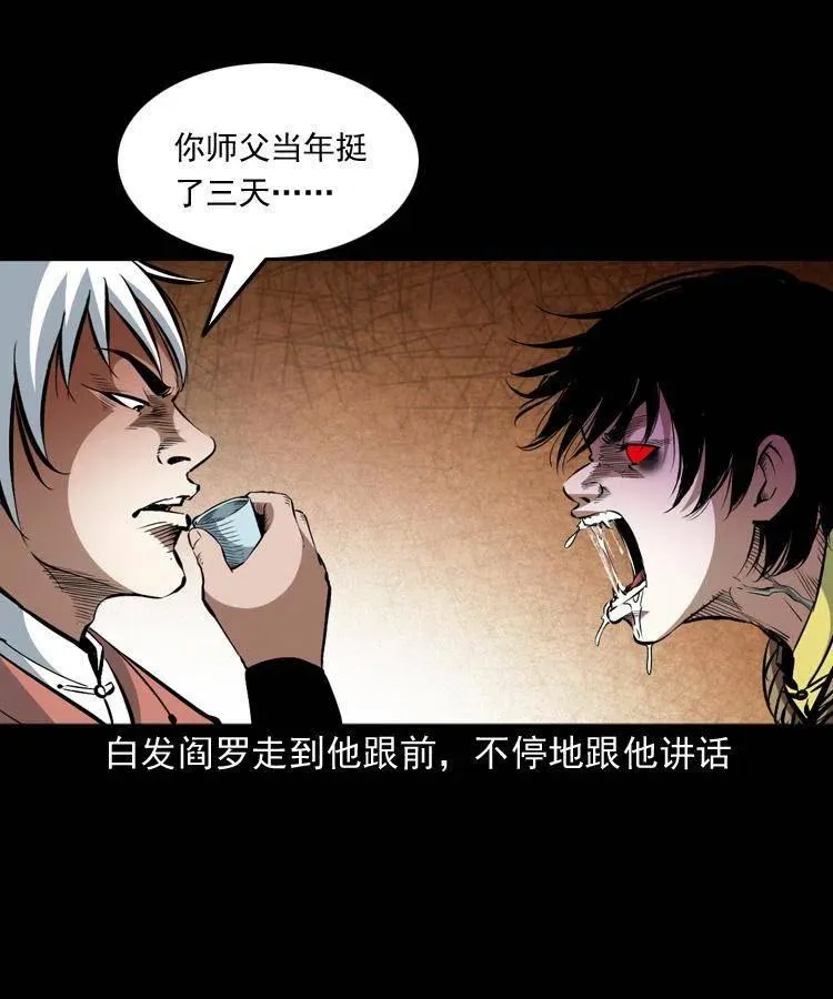 一百四十八话 小江的兽性 第33页