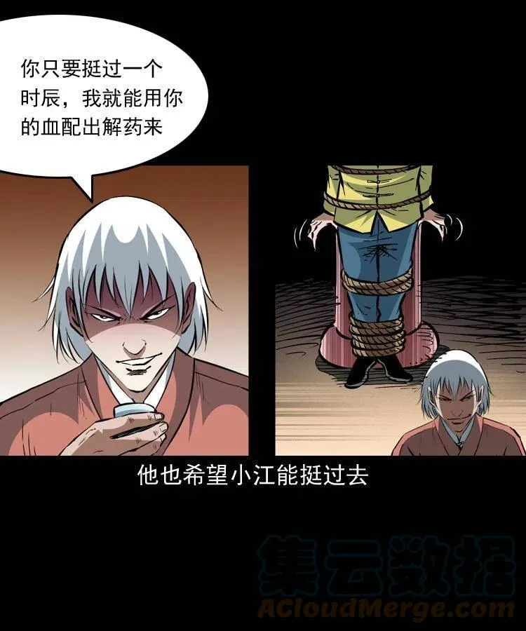一百四十八话 小江的兽性 第34页