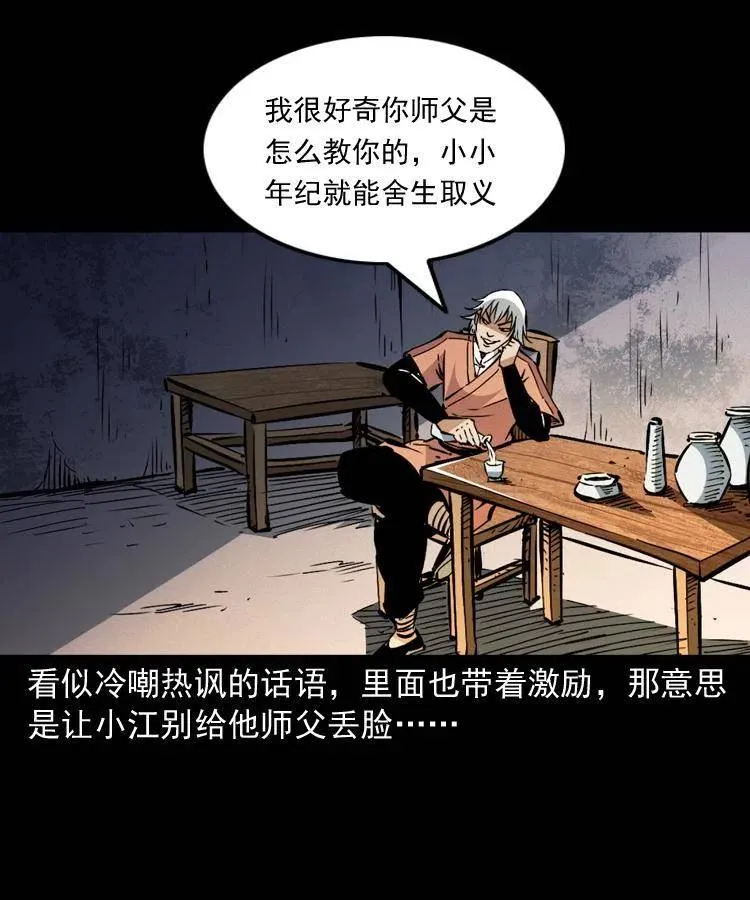 一百四十八话 小江的兽性 第35页