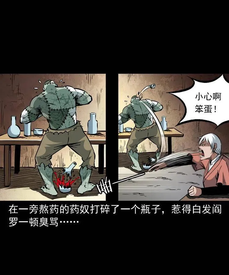 一百四十八话 小江的兽性 第36页