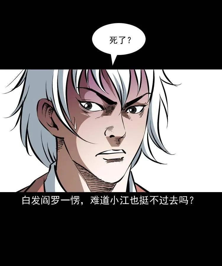 一百四十八话 小江的兽性 第39页