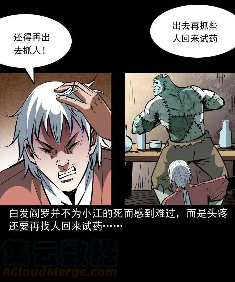 一百四十八话 小江的兽性 第40页