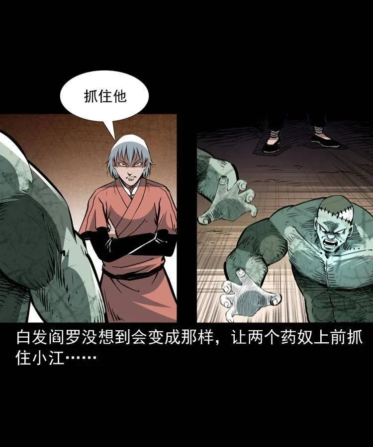 一百四十八话 小江的兽性 第45页