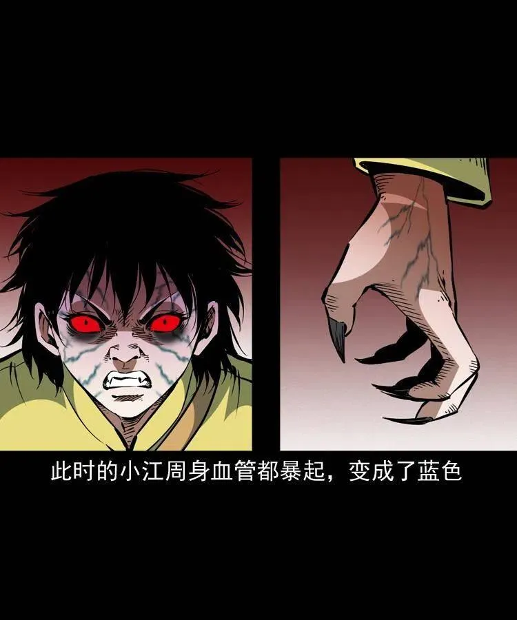 一百四十八话 小江的兽性 第47页