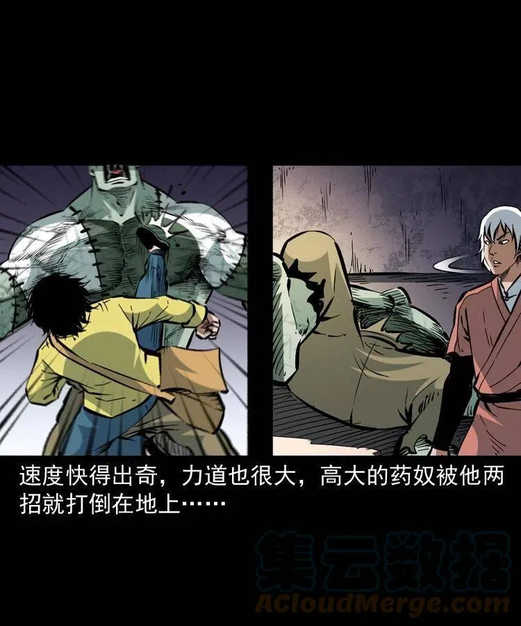 一百四十八话 小江的兽性 第49页