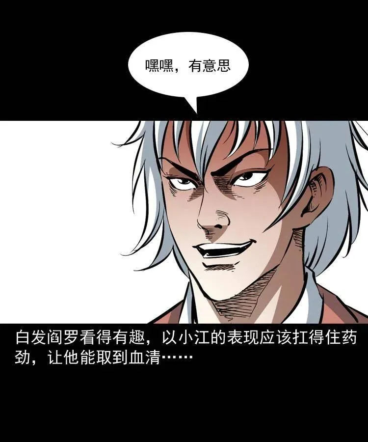 一百四十八话 小江的兽性 第50页