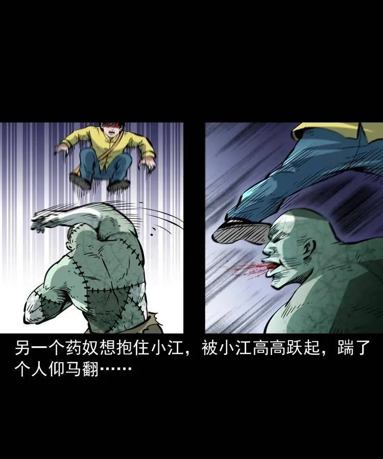 一百四十八话 小江的兽性 第51页
