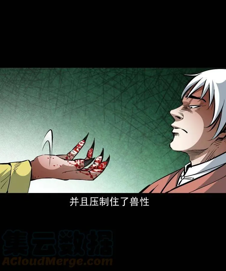 一百四十八话 小江的兽性 第61页