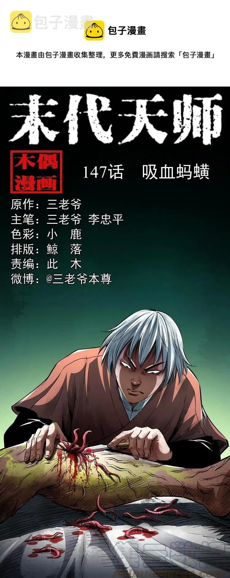 一百四十七话 吸血蚂蟥 第1页