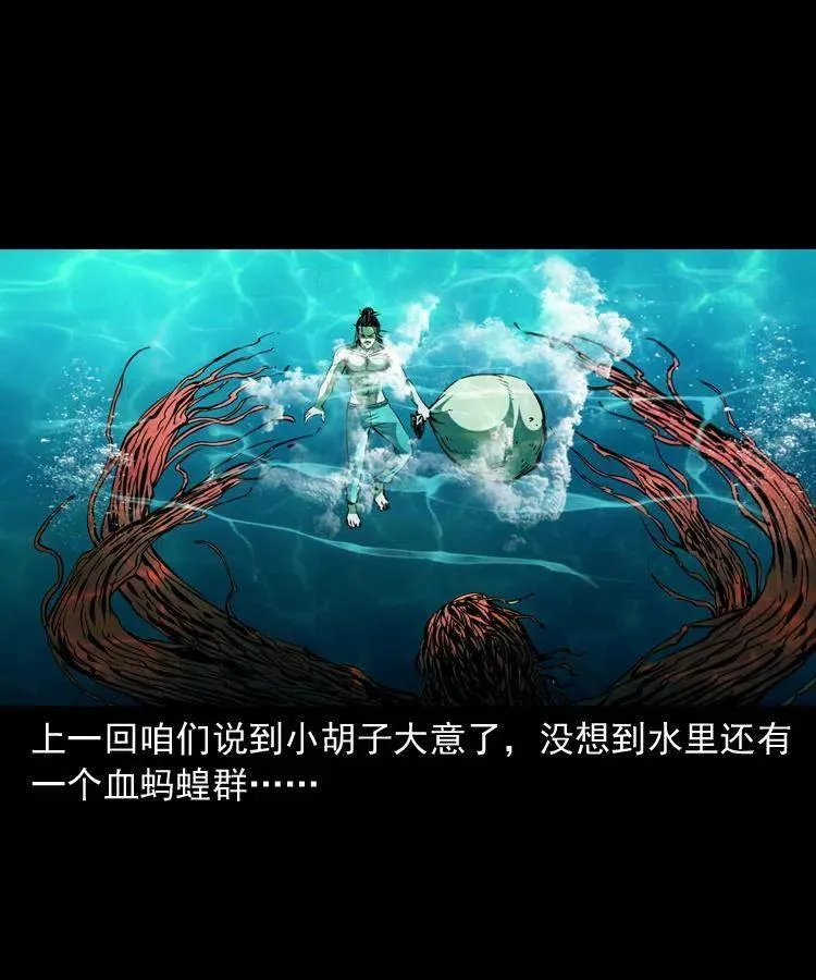 一百四十七话 吸血蚂蟥 第2页
