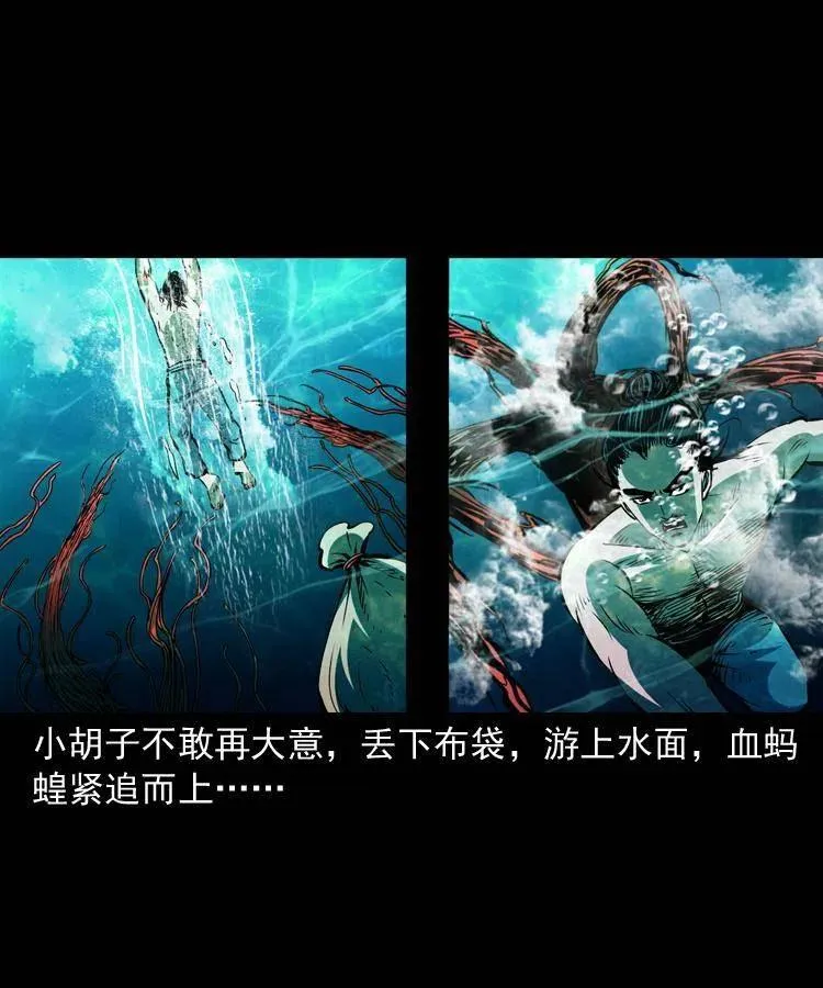 一百四十七话 吸血蚂蟥 第3页
