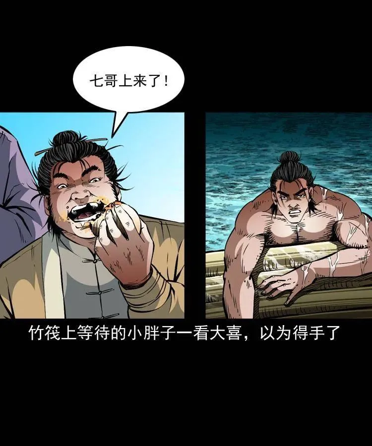 一百四十七话 吸血蚂蟥 第5页