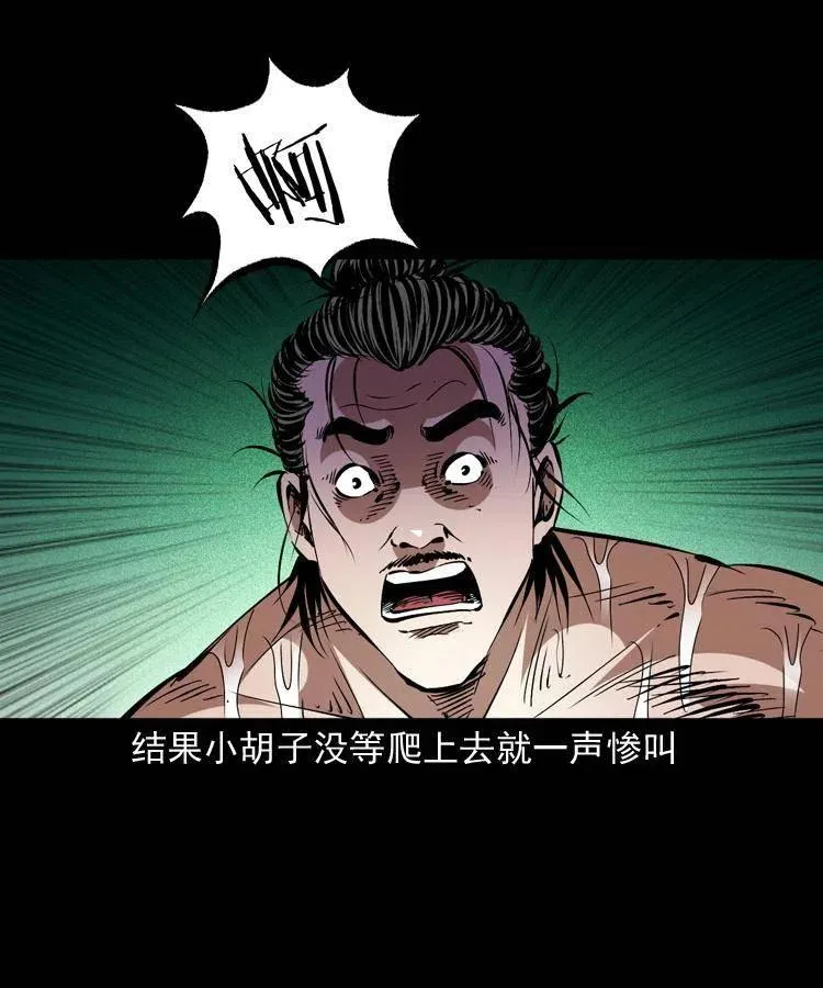 一百四十七话 吸血蚂蟥 第6页