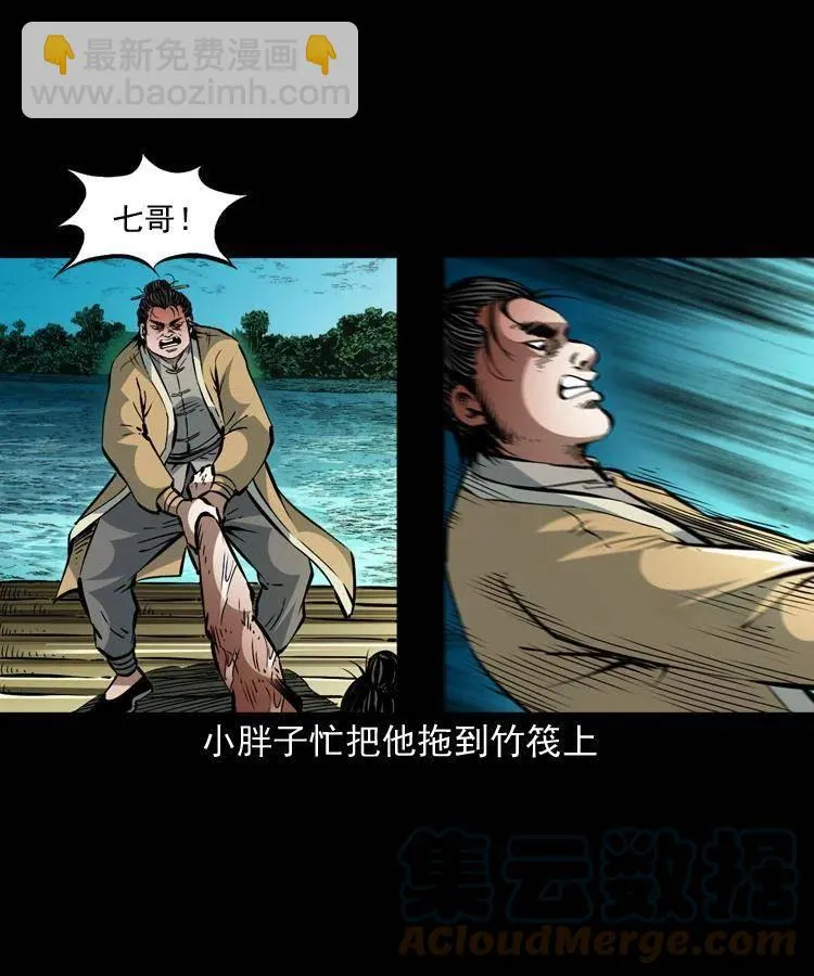 一百四十七话 吸血蚂蟥 第7页