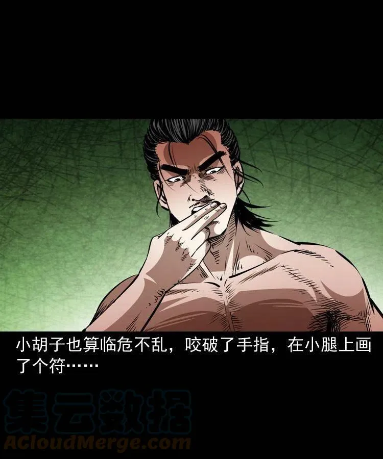 一百四十七话 吸血蚂蟥 第10页