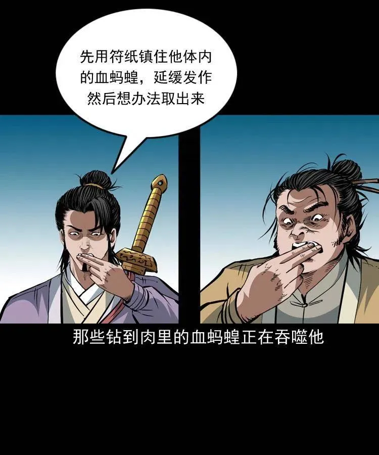 一百四十七话 吸血蚂蟥 第14页