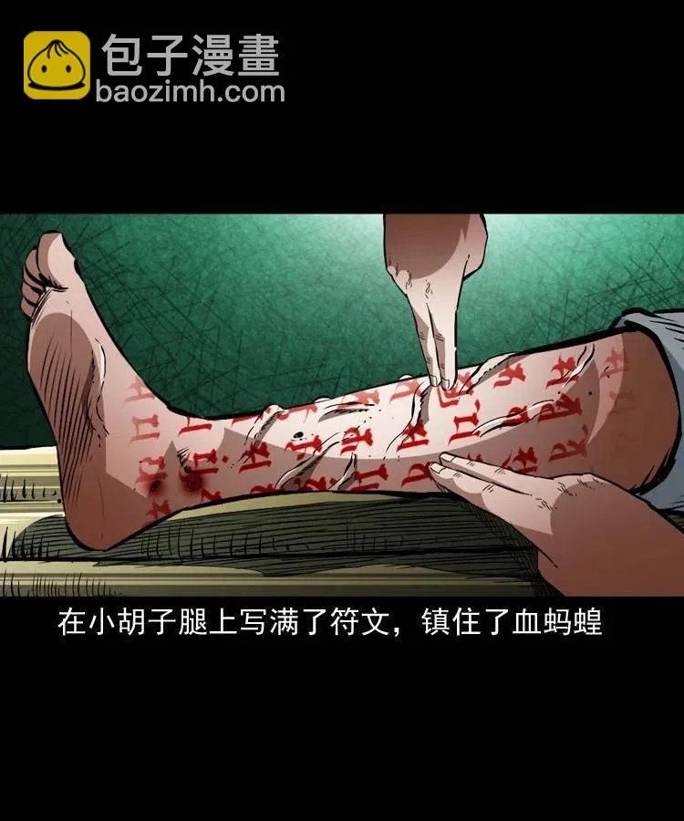 一百四十七话 吸血蚂蟥 第15页