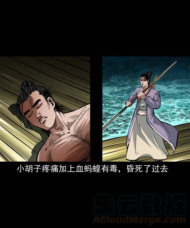 一百四十七话 吸血蚂蟥 第16页