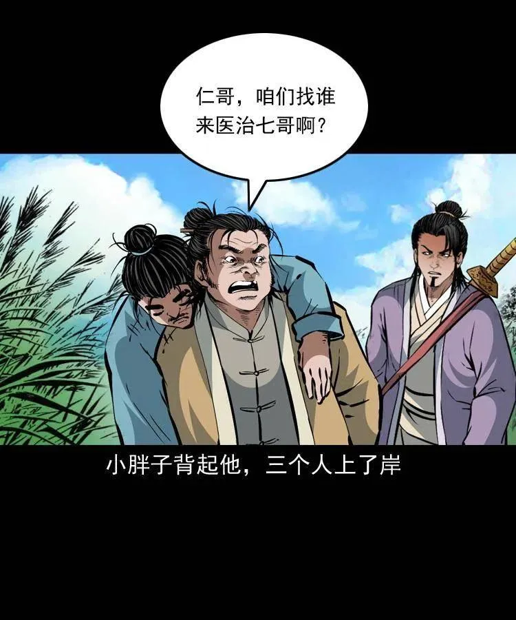 一百四十七话 吸血蚂蟥 第17页