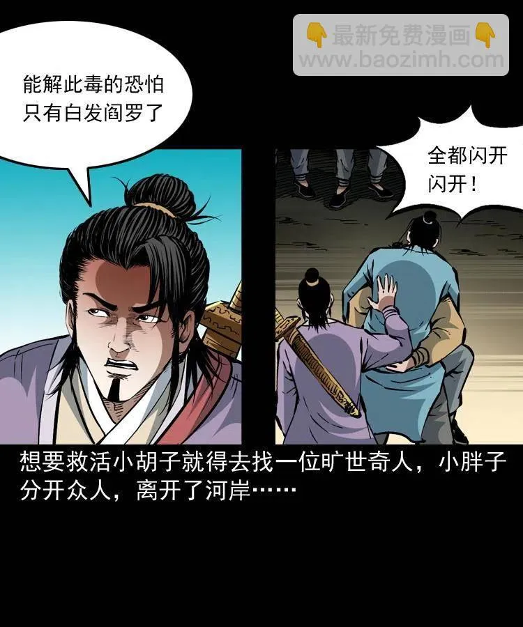 一百四十七话 吸血蚂蟥 第18页