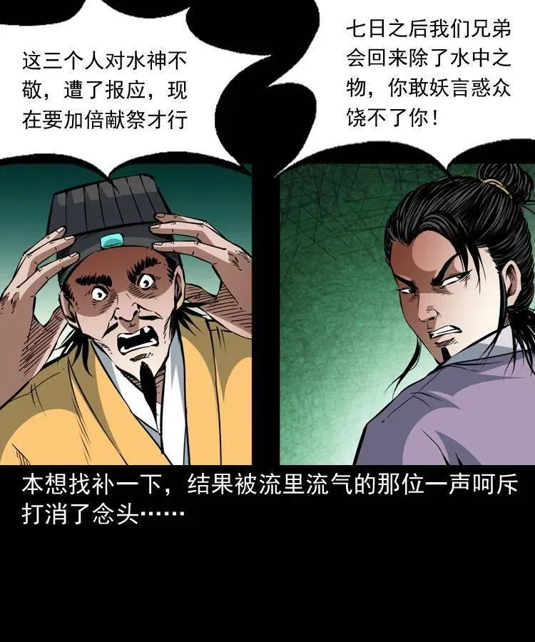 一百四十七话 吸血蚂蟥 第20页