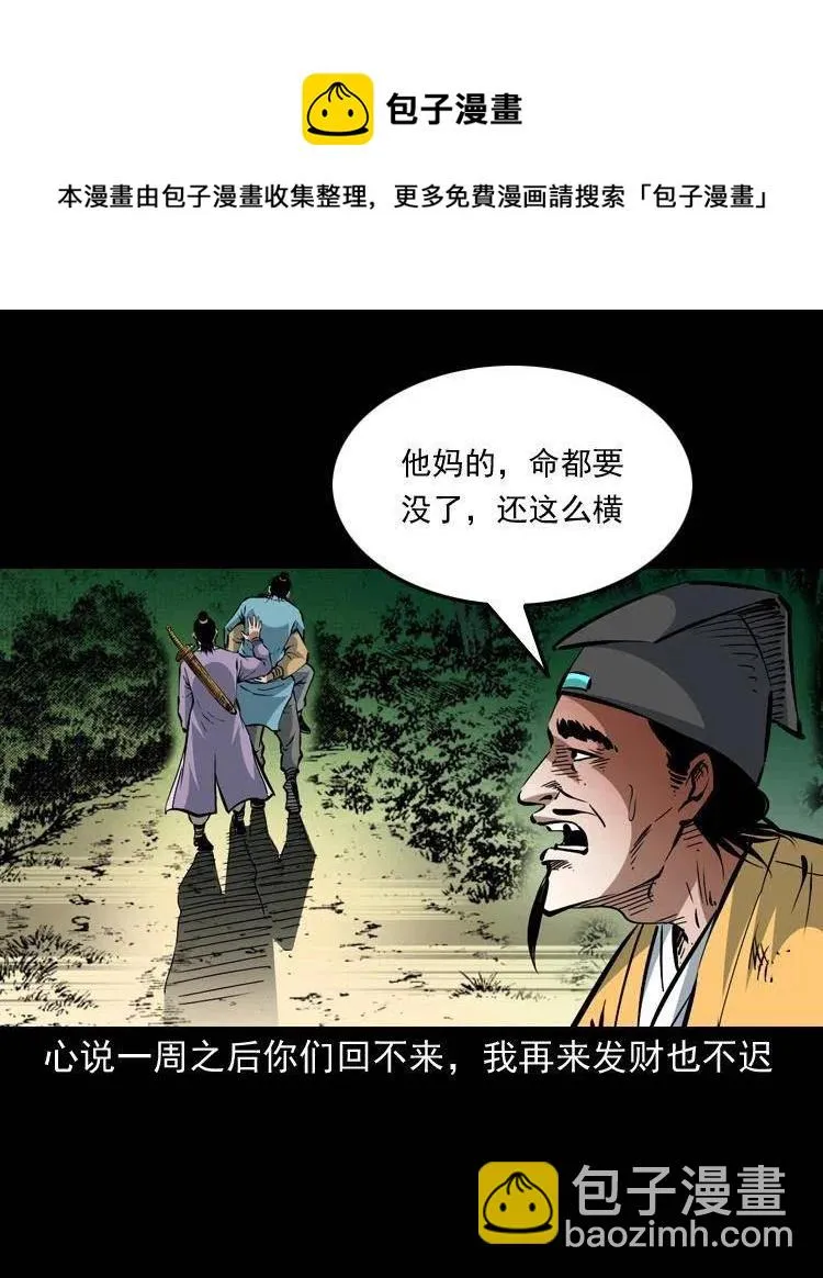 一百四十七话 吸血蚂蟥 第21页