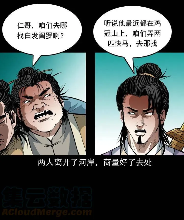 一百四十七话 吸血蚂蟥 第22页