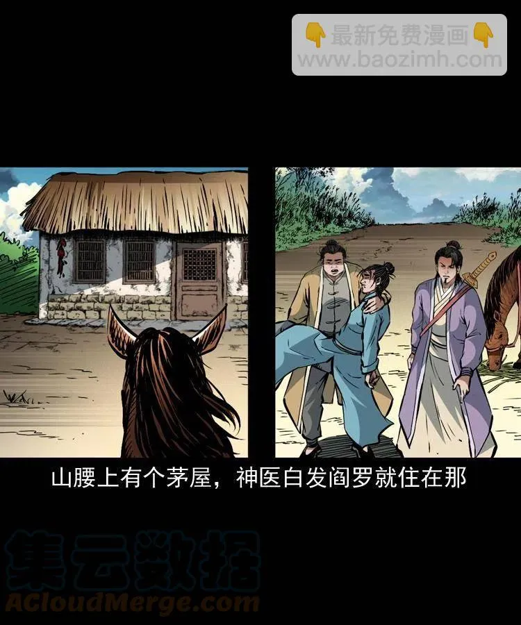 一百四十七话 吸血蚂蟥 第25页