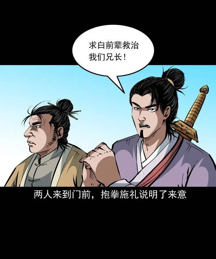 一百四十七话 吸血蚂蟥 第26页