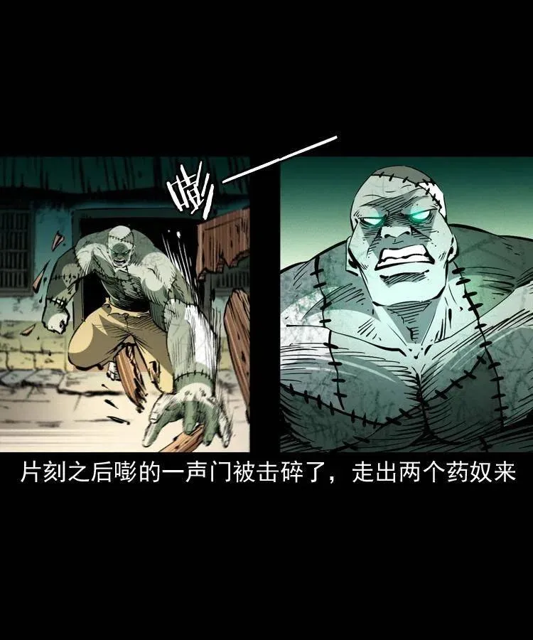 一百四十七话 吸血蚂蟥 第27页