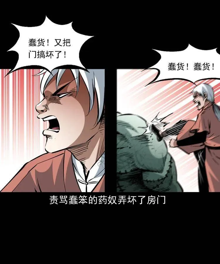 一百四十七话 吸血蚂蟥 第29页