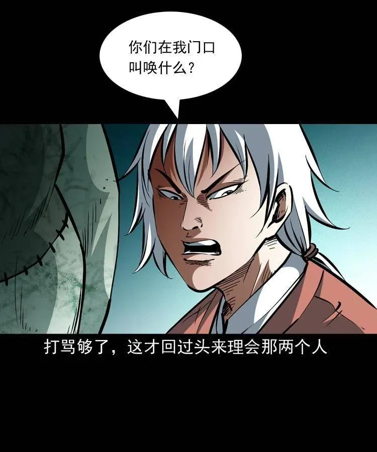 一百四十七话 吸血蚂蟥 第30页