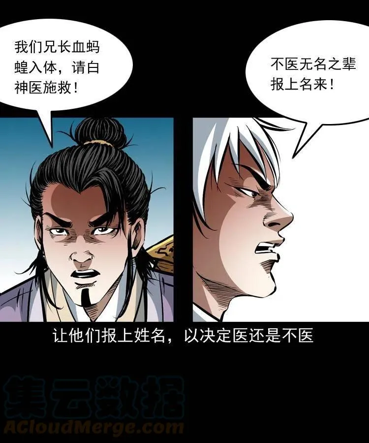 一百四十七话 吸血蚂蟥 第31页