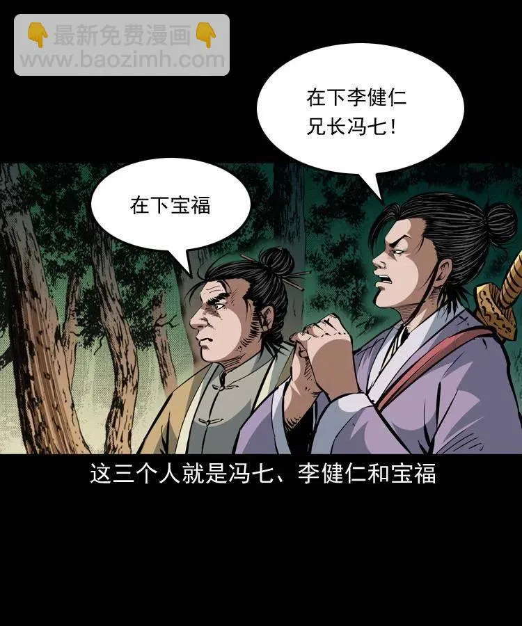 一百四十七话 吸血蚂蟥 第32页