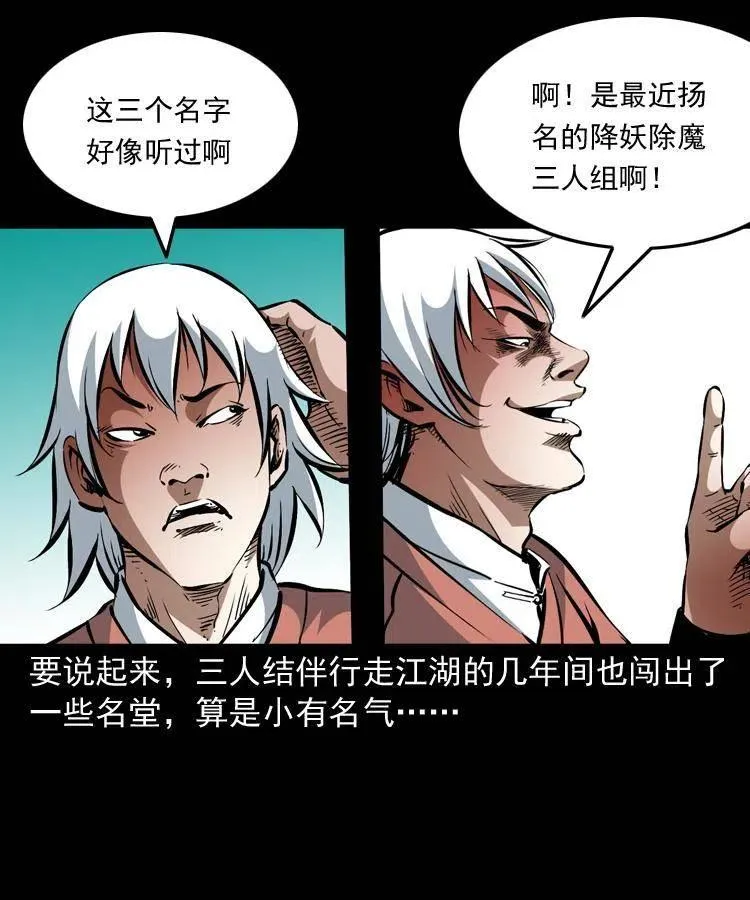 一百四十七话 吸血蚂蟥 第33页