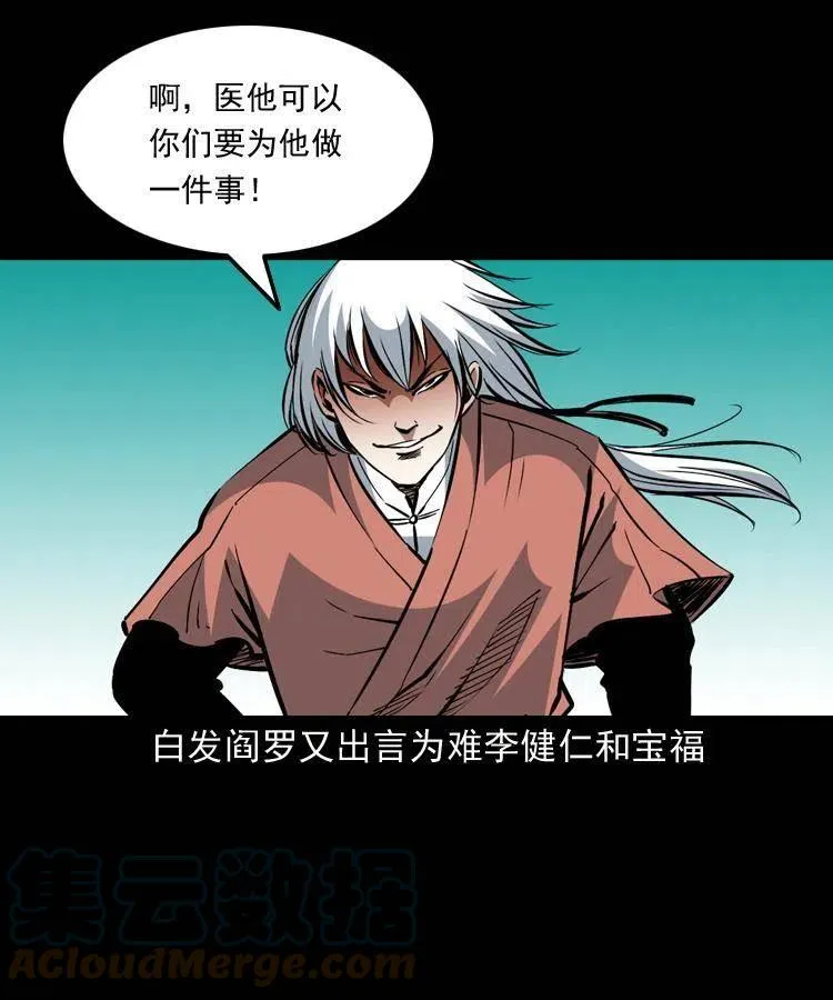 一百四十七话 吸血蚂蟥 第34页