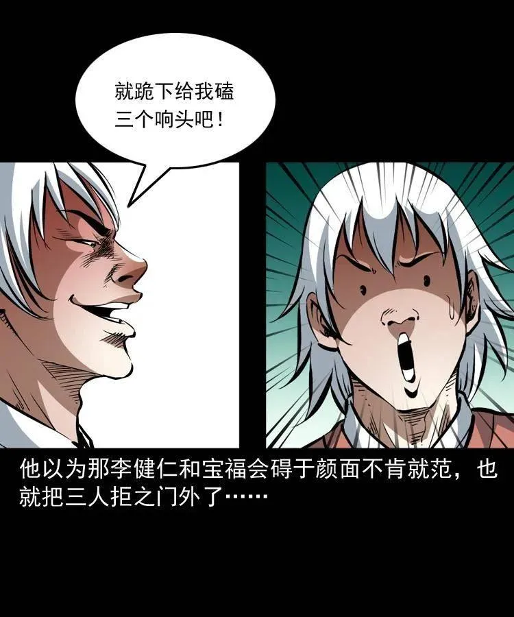 一百四十七话 吸血蚂蟥 第35页