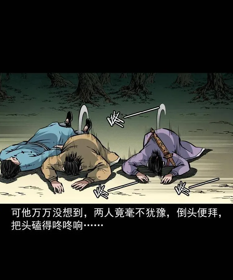 一百四十七话 吸血蚂蟥 第36页