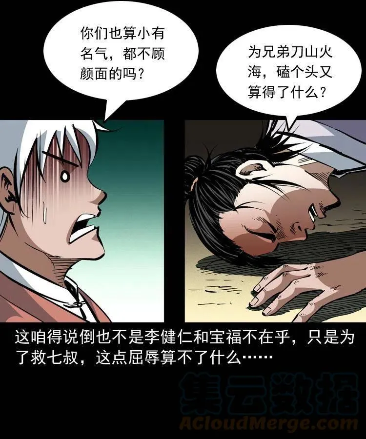 一百四十七话 吸血蚂蟥 第37页