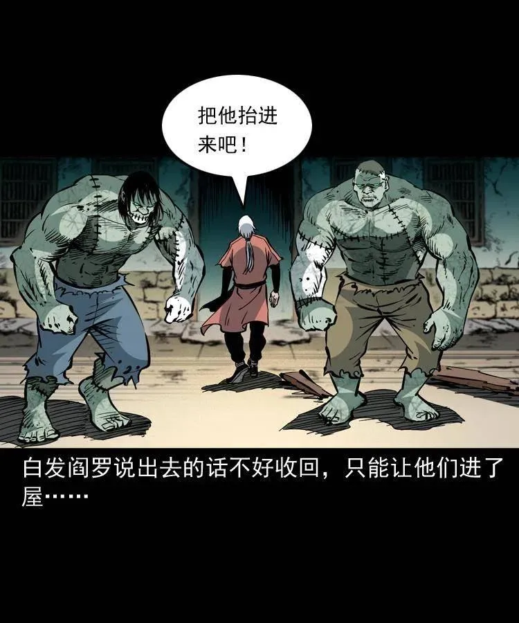 一百四十七话 吸血蚂蟥 第38页