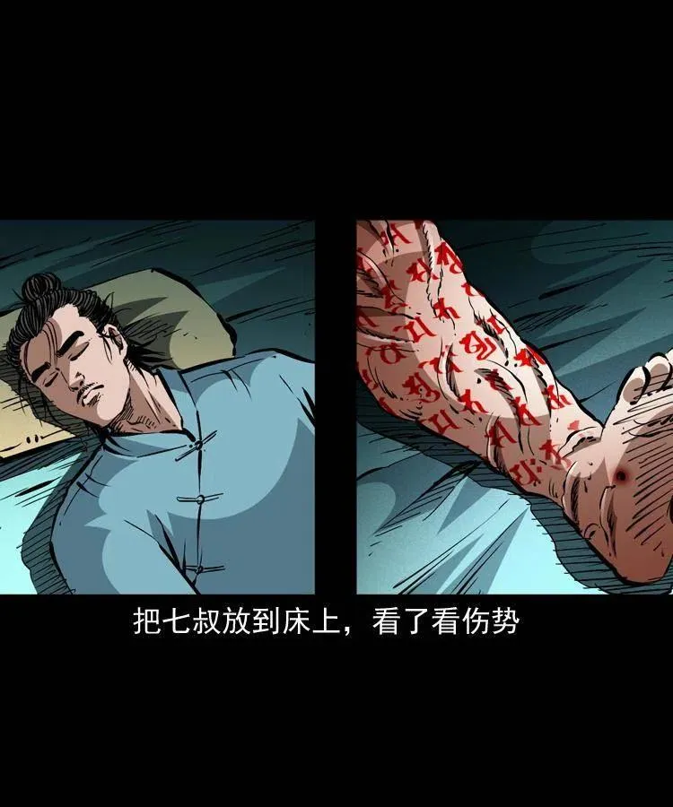 一百四十七话 吸血蚂蟥 第39页